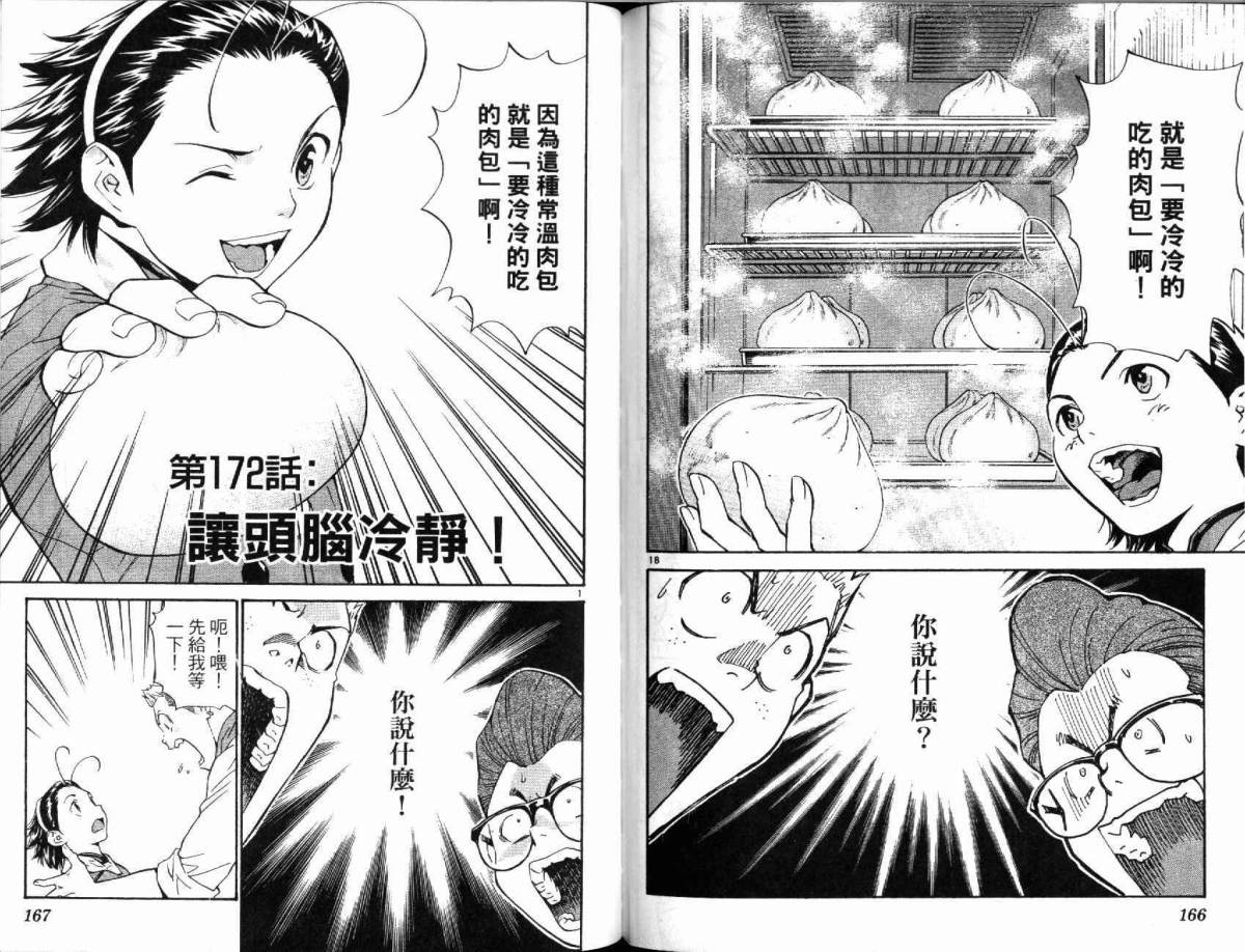 日式面包王 第19卷 第83页