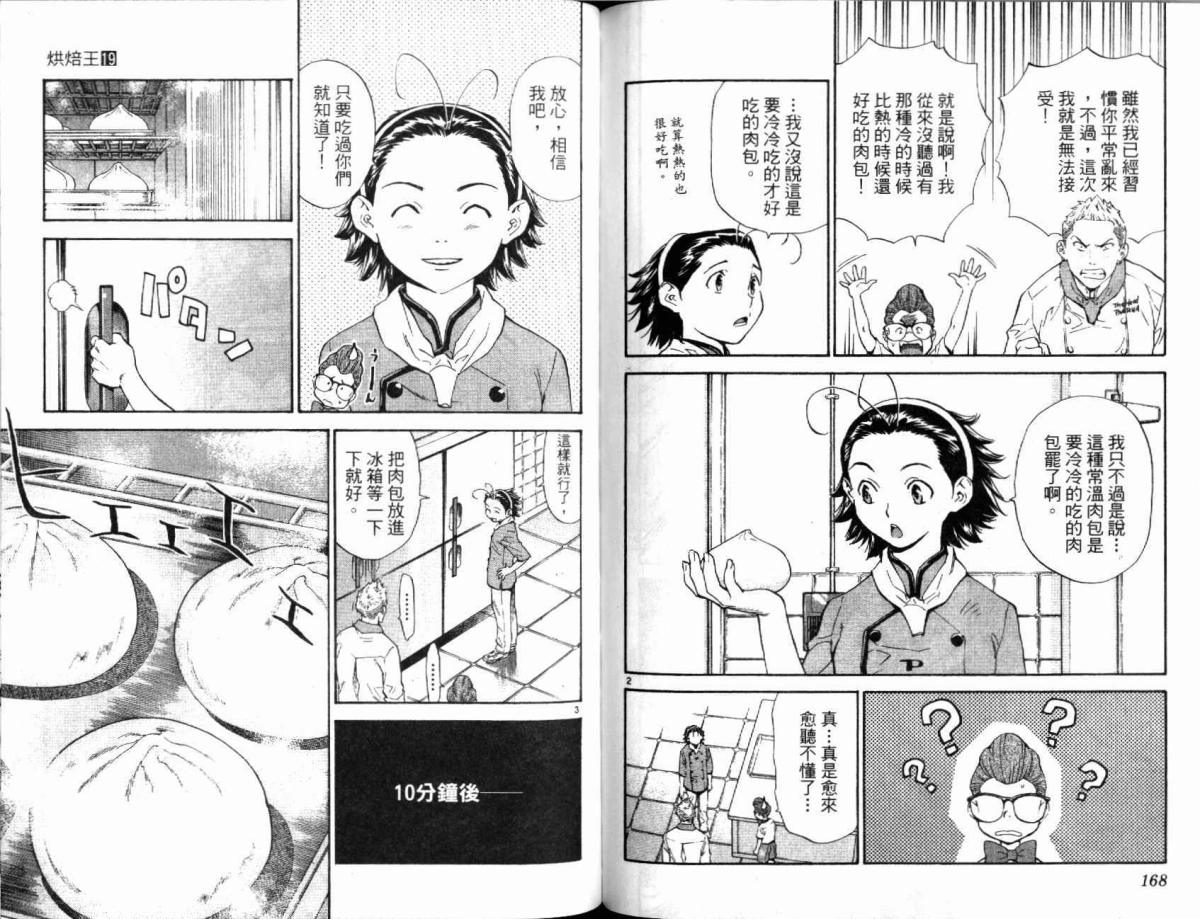 日式面包王 第19卷 第84页