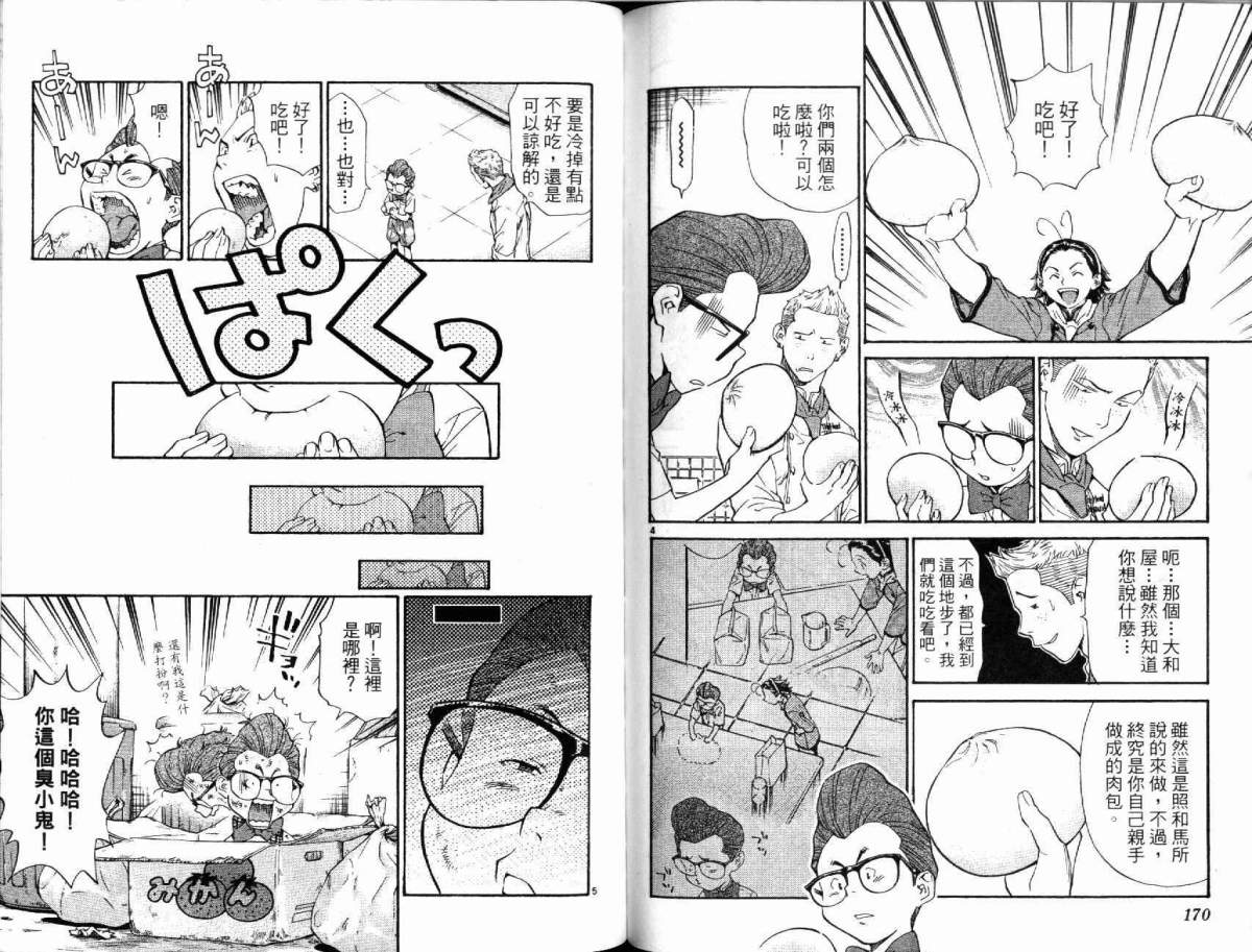 日式面包王 第19卷 第85页