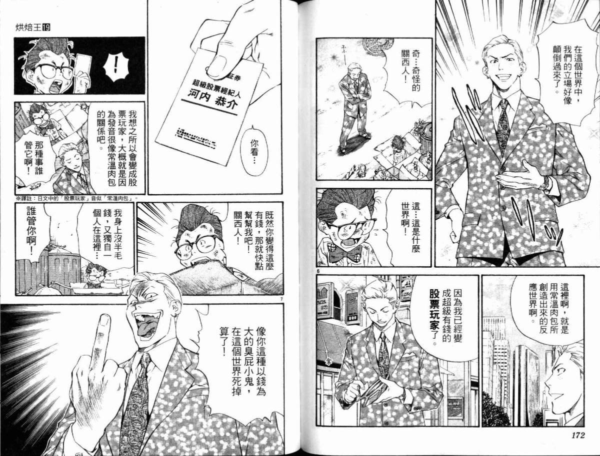 日式面包王 第19卷 第86页