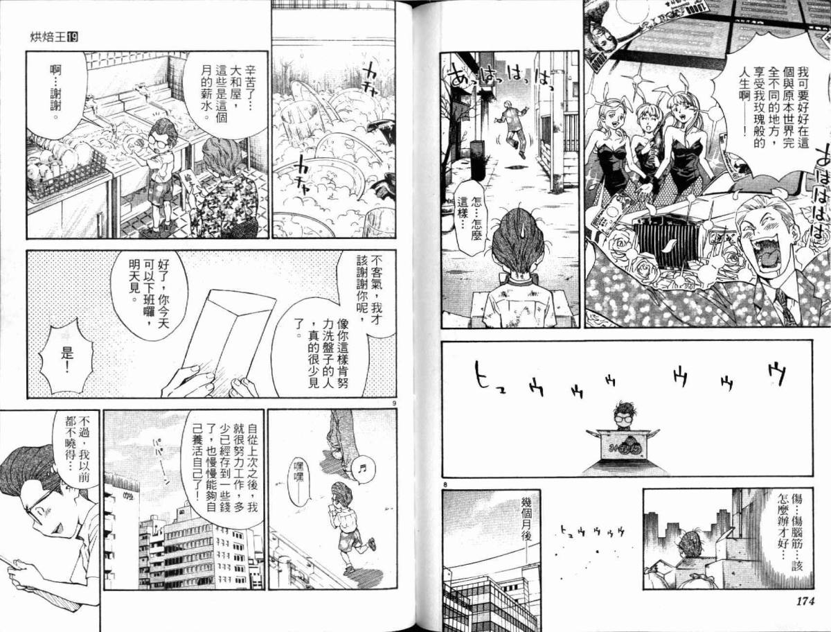 日式面包王 第19卷 第87页