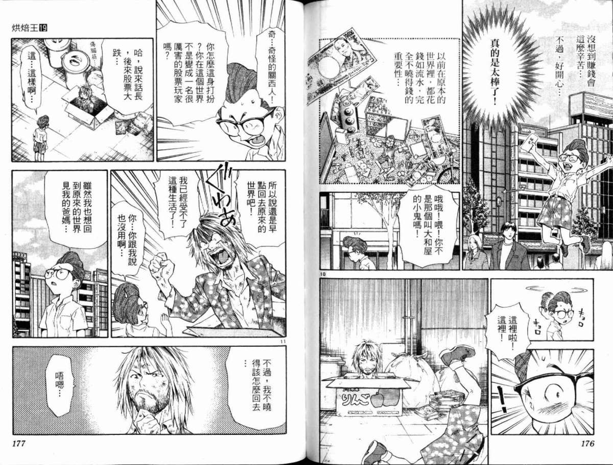 日式面包王 第19卷 第88页