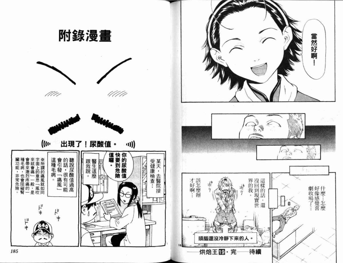 日式面包王 第19卷 第92页