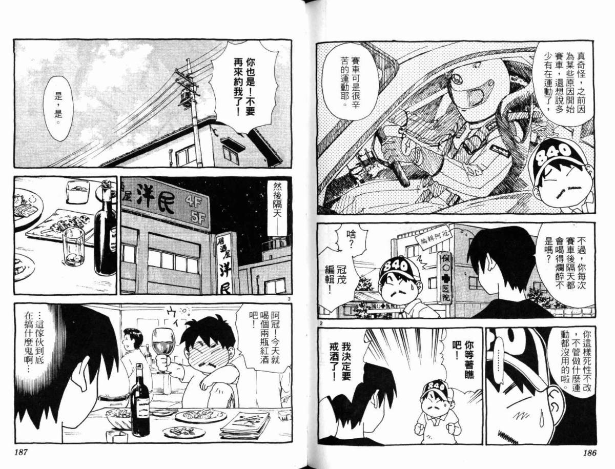 日式面包王 第19卷 第93页