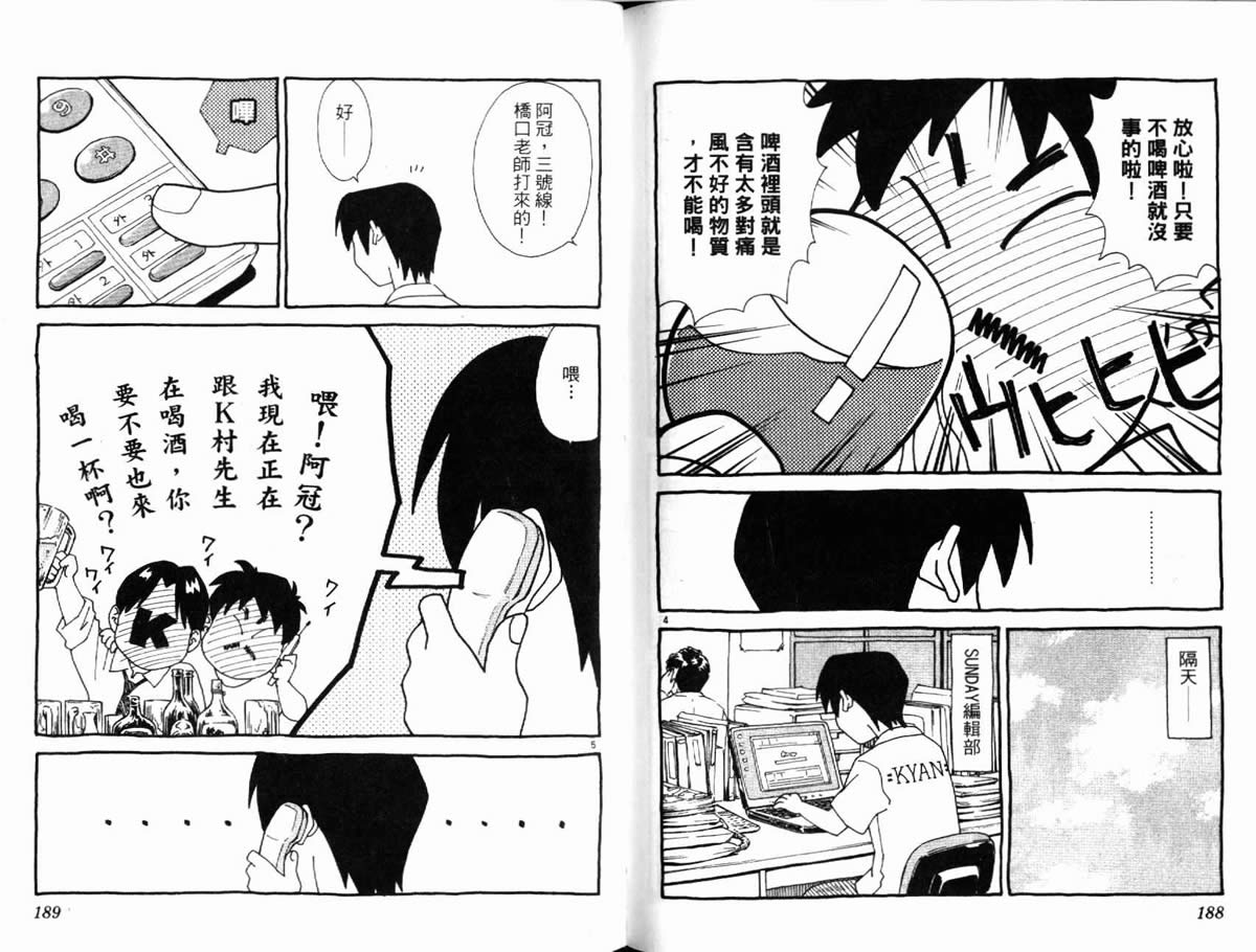 日式面包王 第19卷 第94页