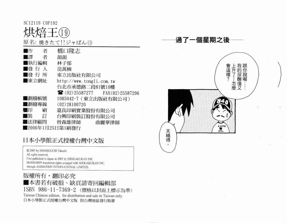 日式面包王 第19卷 第95页