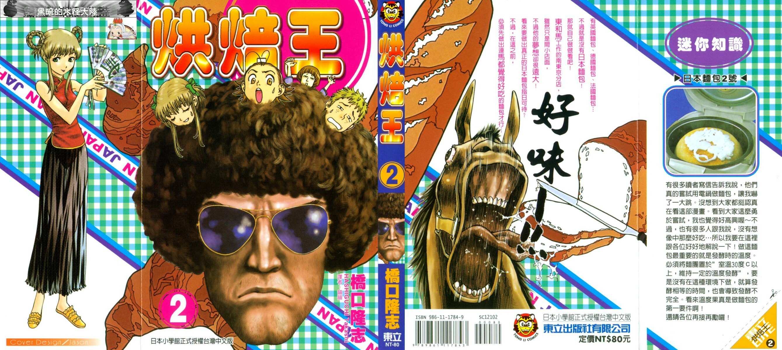 日式面包王 第2卷 第0页