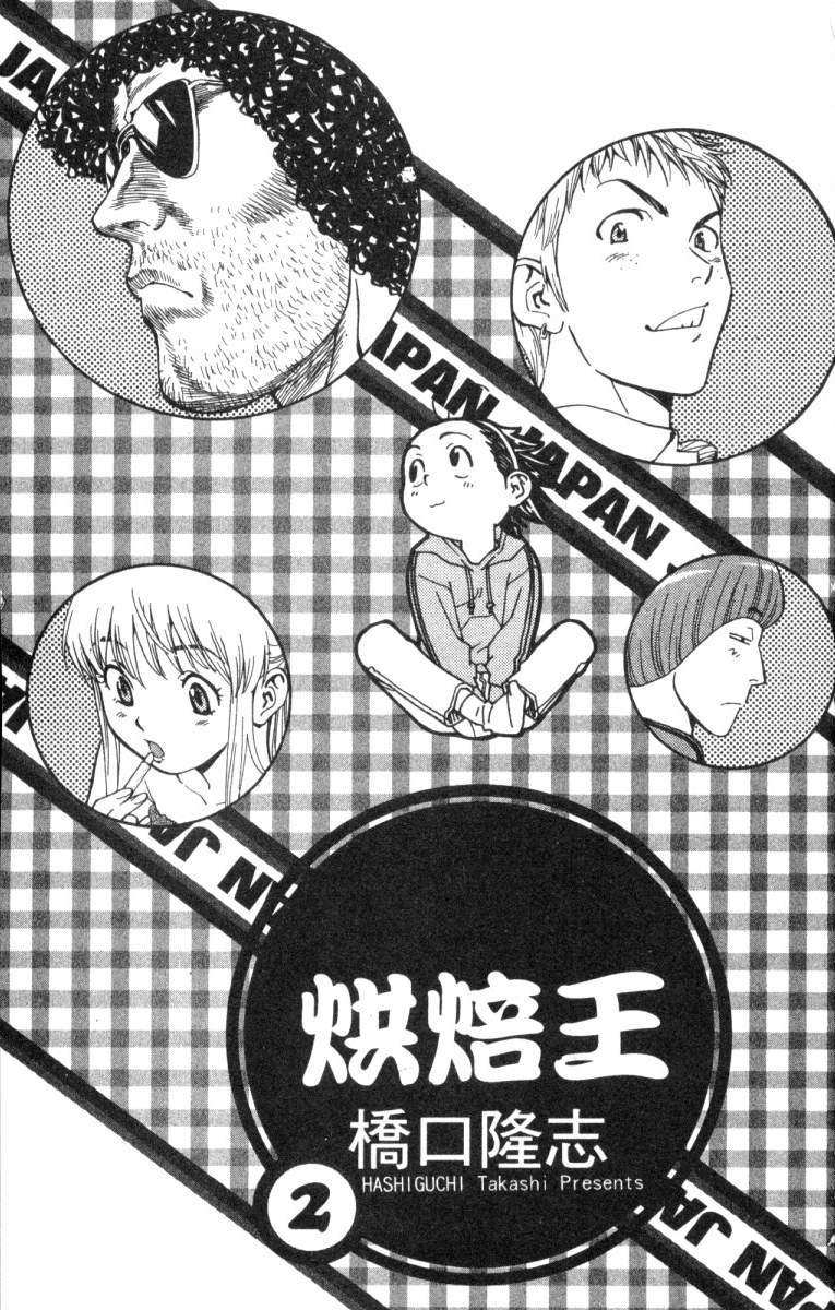 日式面包王 第2卷 第1页