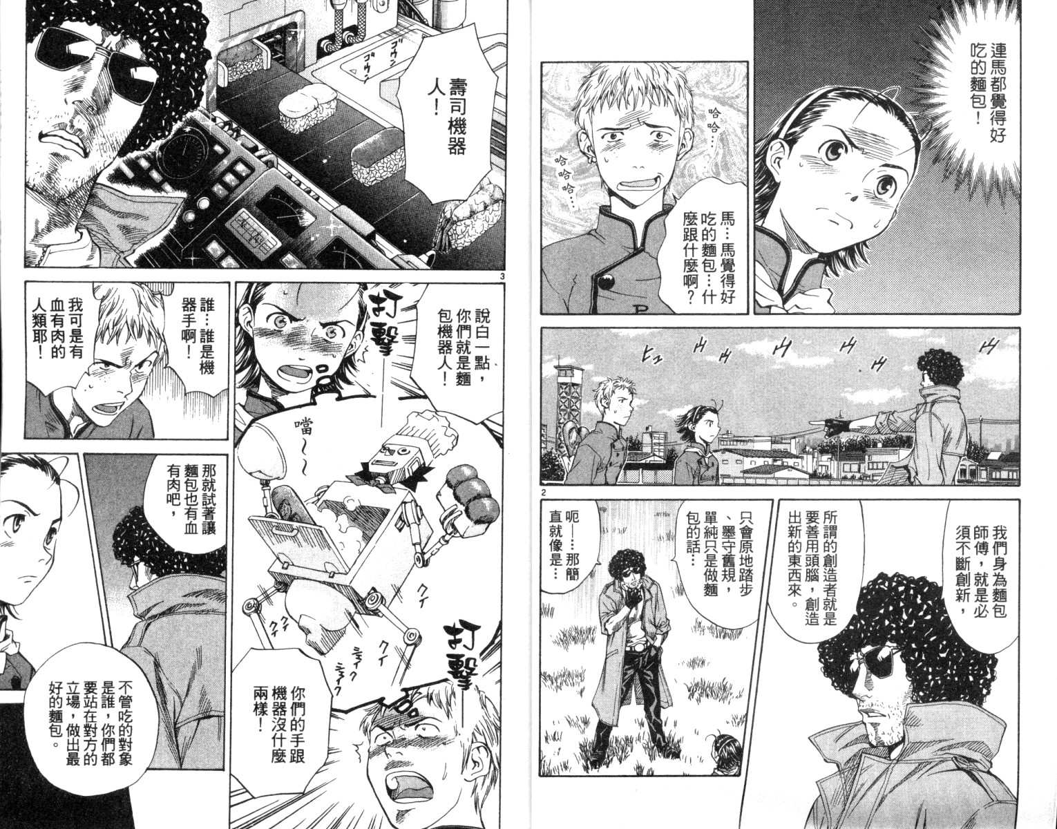 日式面包王 第2卷 第3页