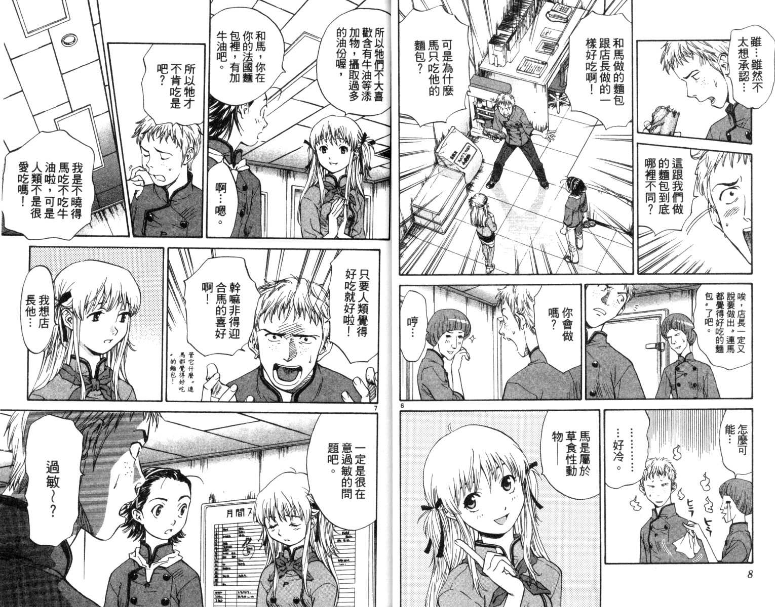 日式面包王 第2卷 第5页