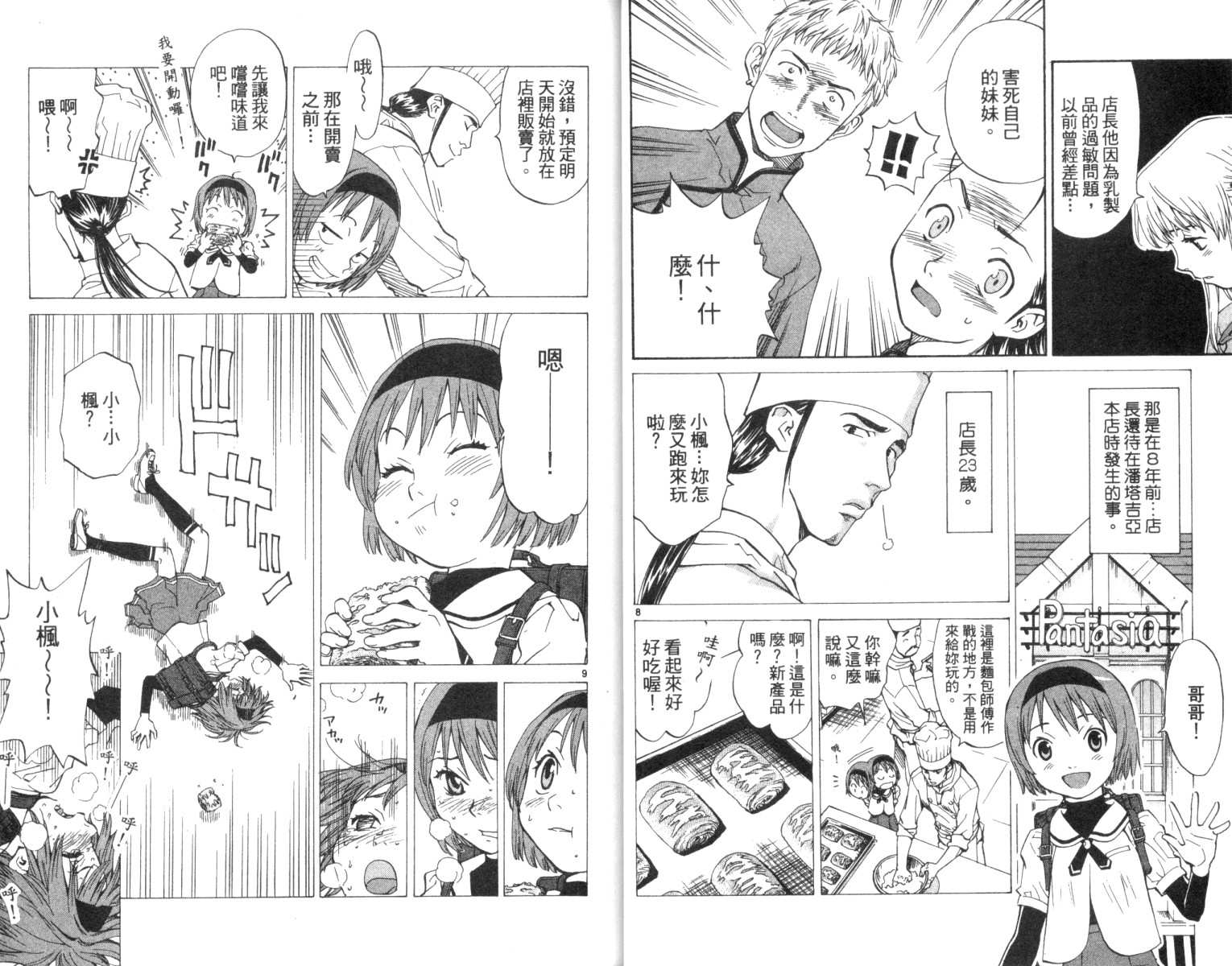 日式面包王 第2卷 第6页