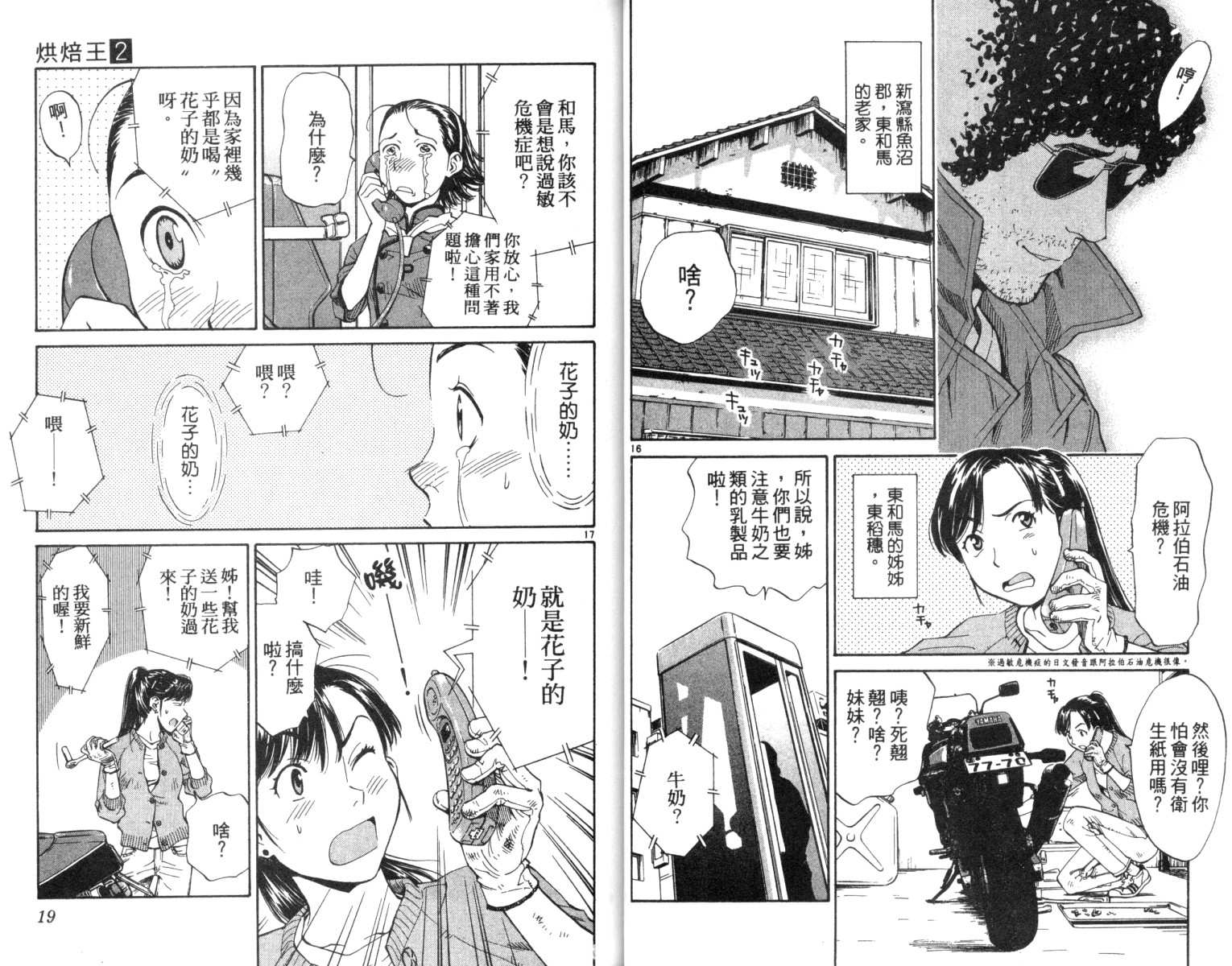 日式面包王 第2卷 第10页