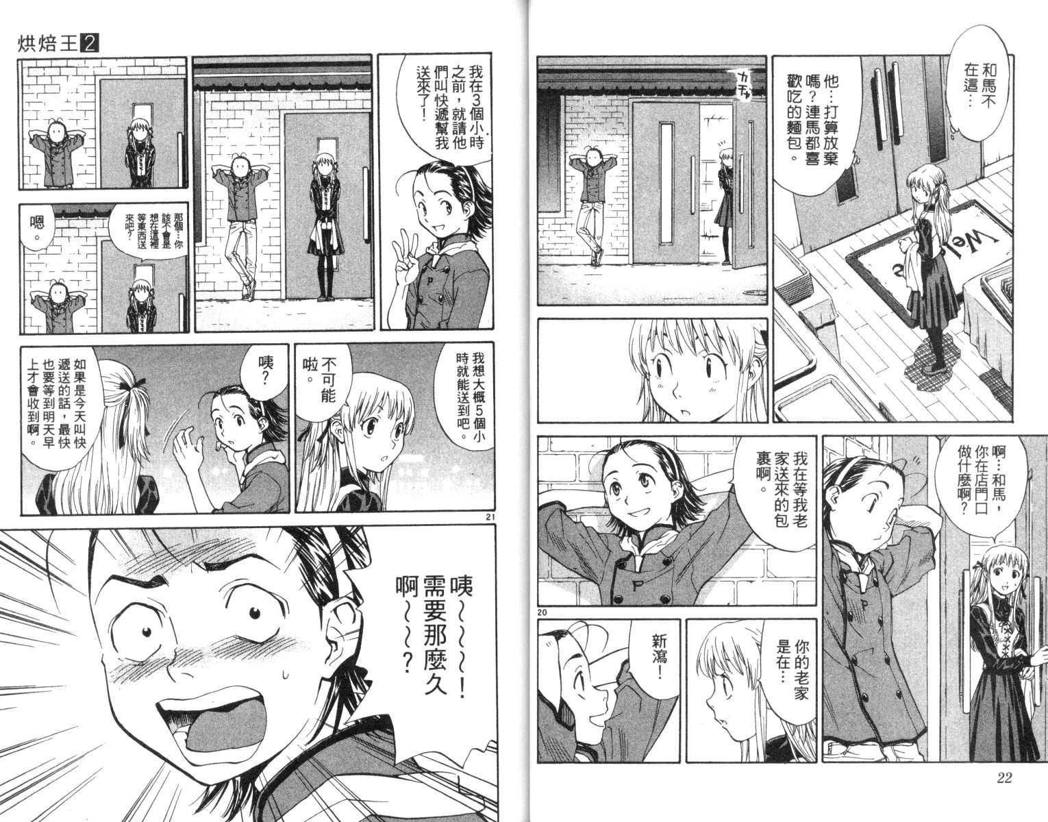 日式面包王第2卷图