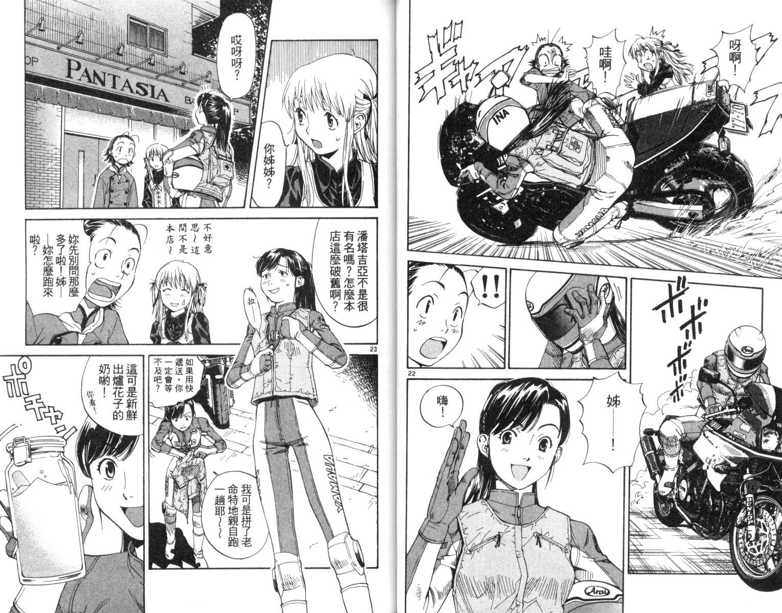 日式面包王 第2卷 第13页