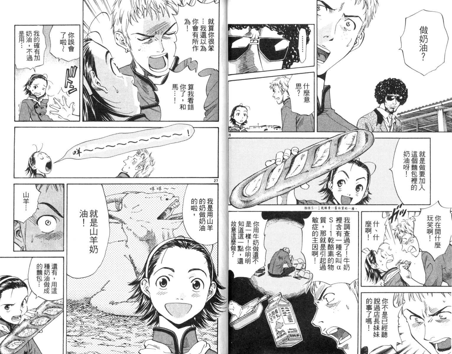 日式面包王 第2卷 第15页