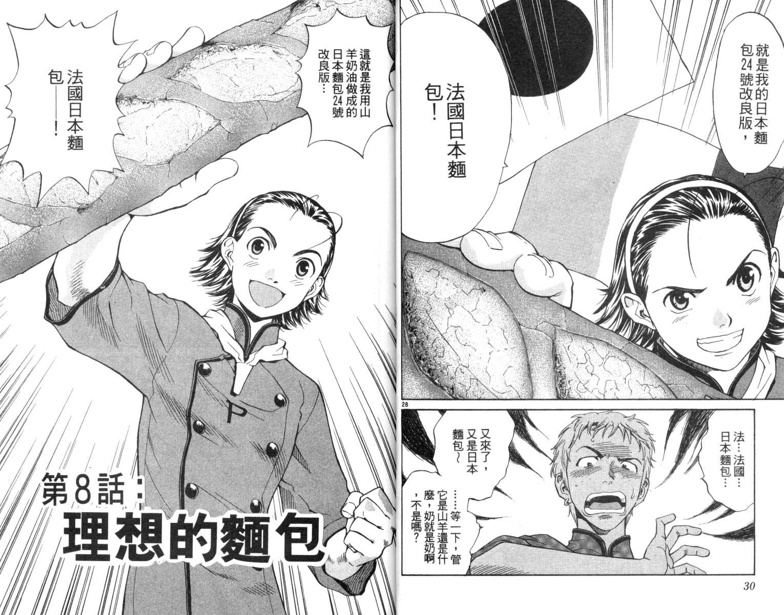 日式面包王 第2卷 第16页