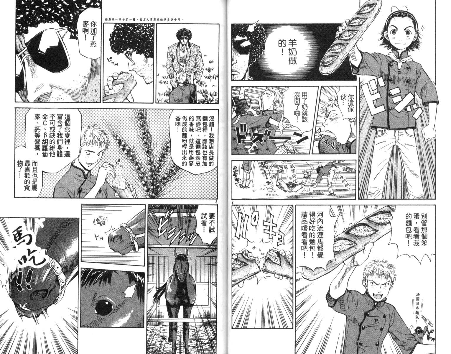日式面包王 第2卷 第17页