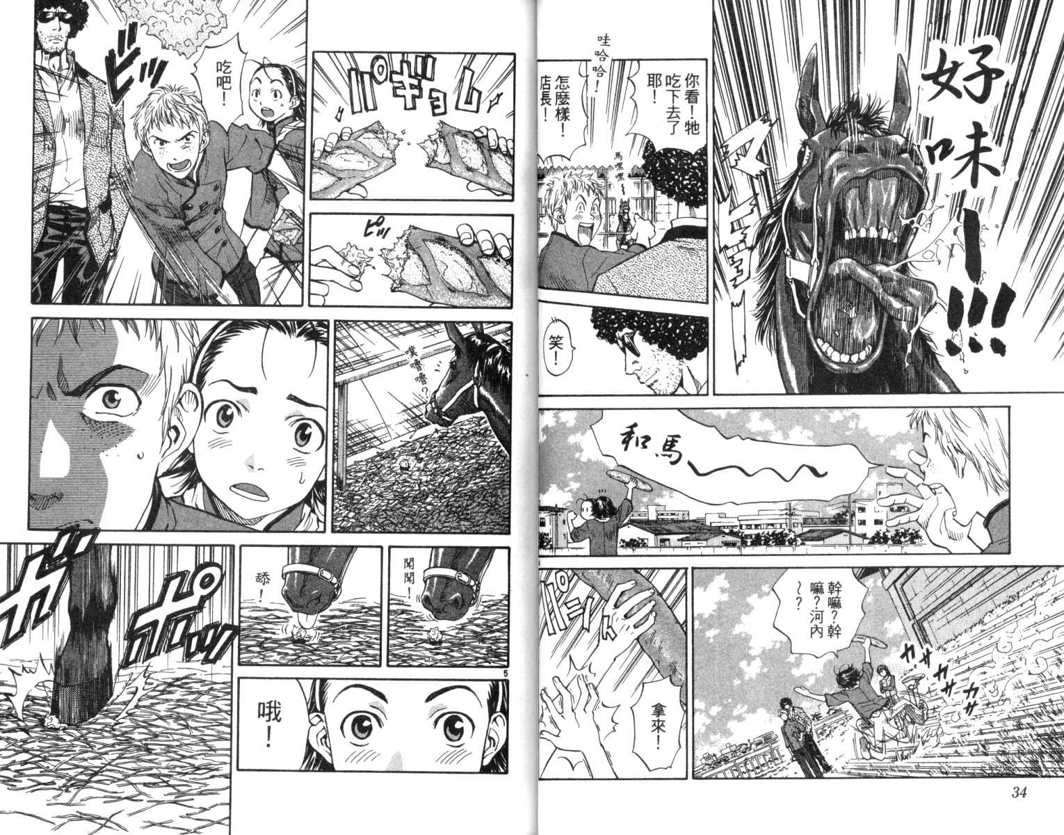 日式面包王 第2卷 第18页