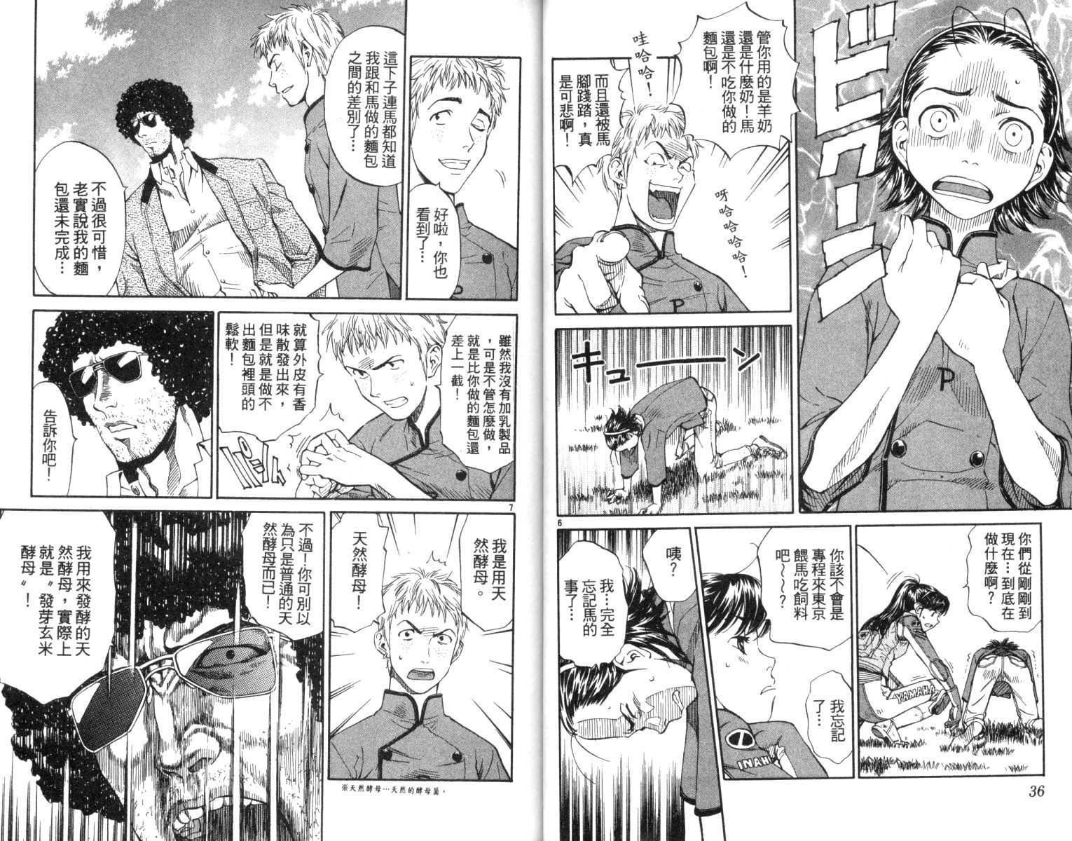 日式面包王 第2卷 第19页