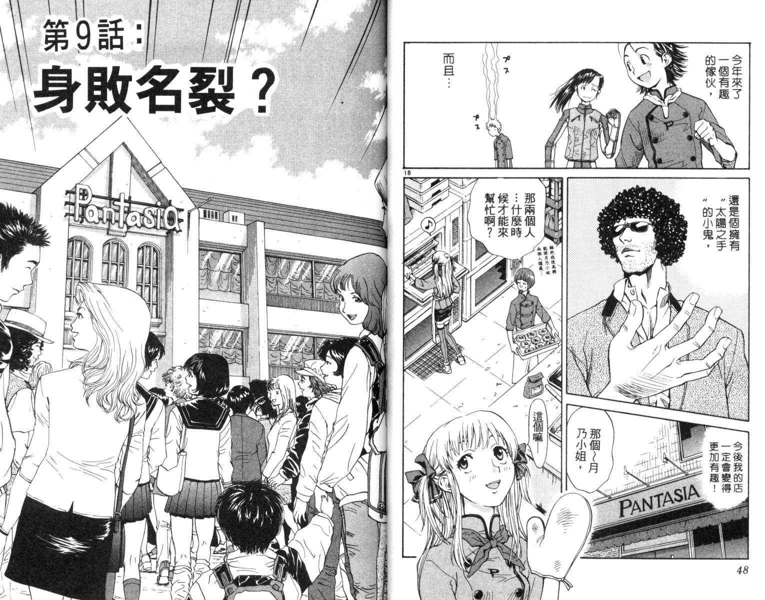 日式面包王 第2卷 第25页