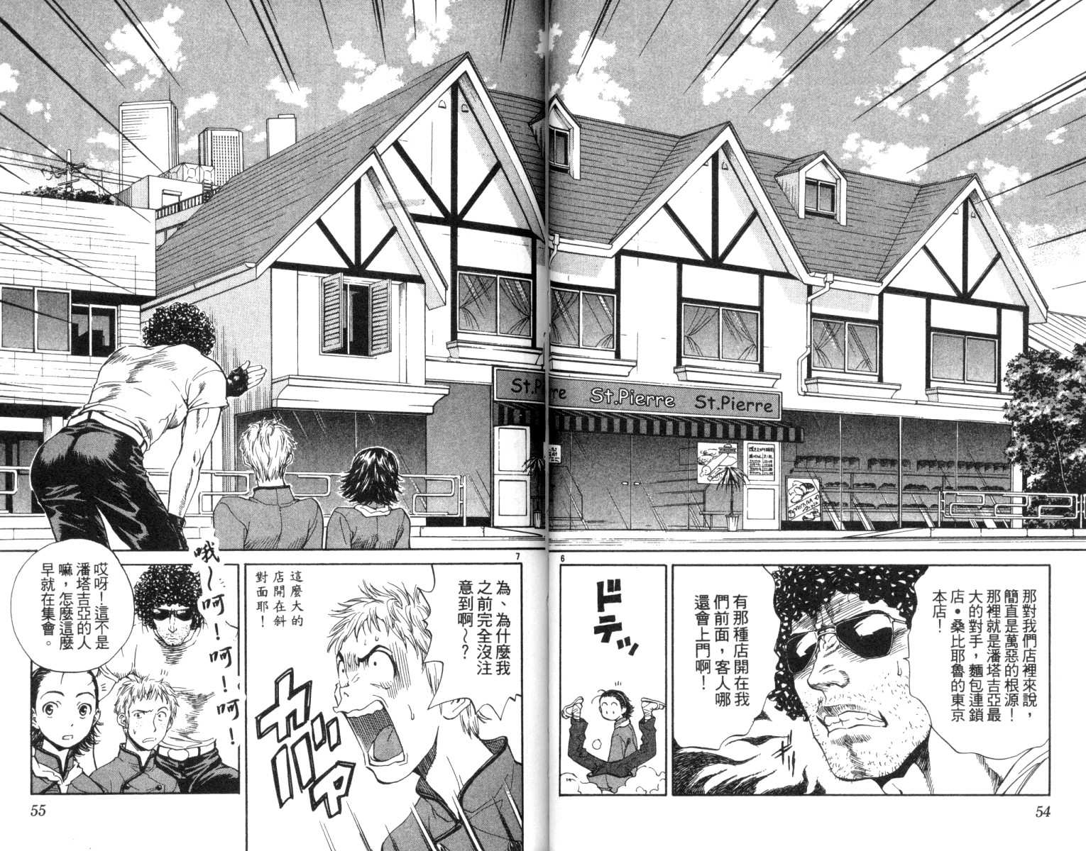 日式面包王 第2卷 第28页