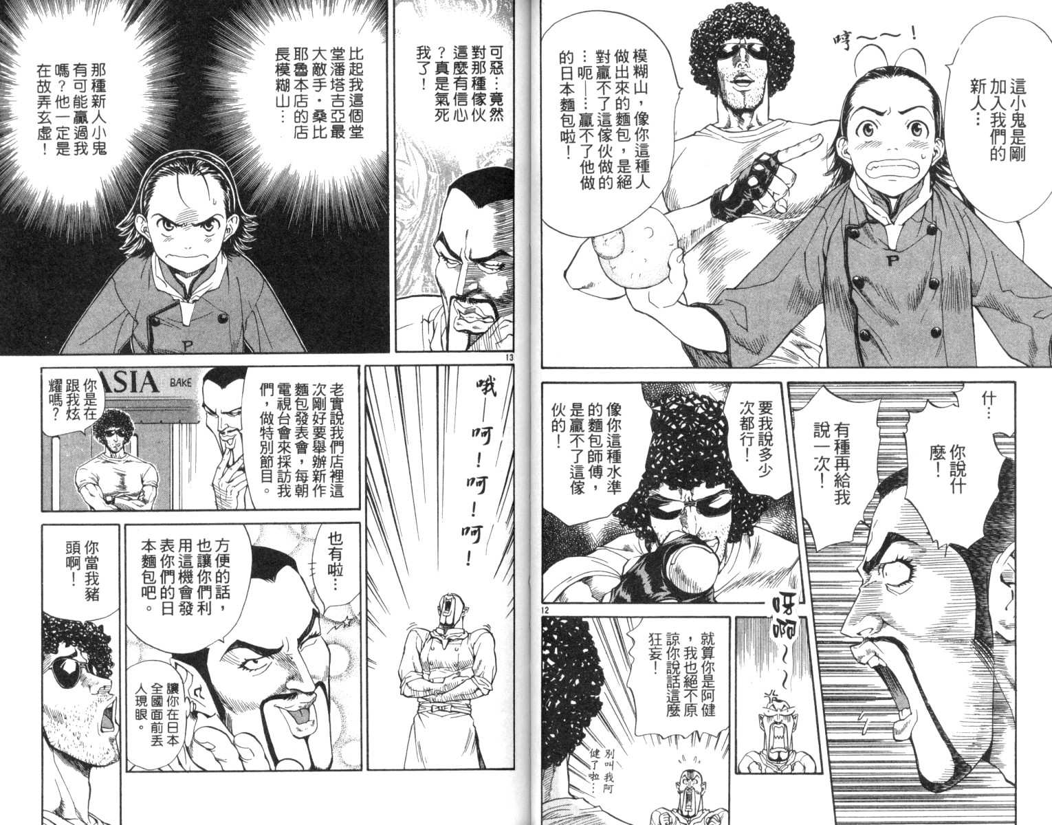 日式面包王 第2卷 第31页