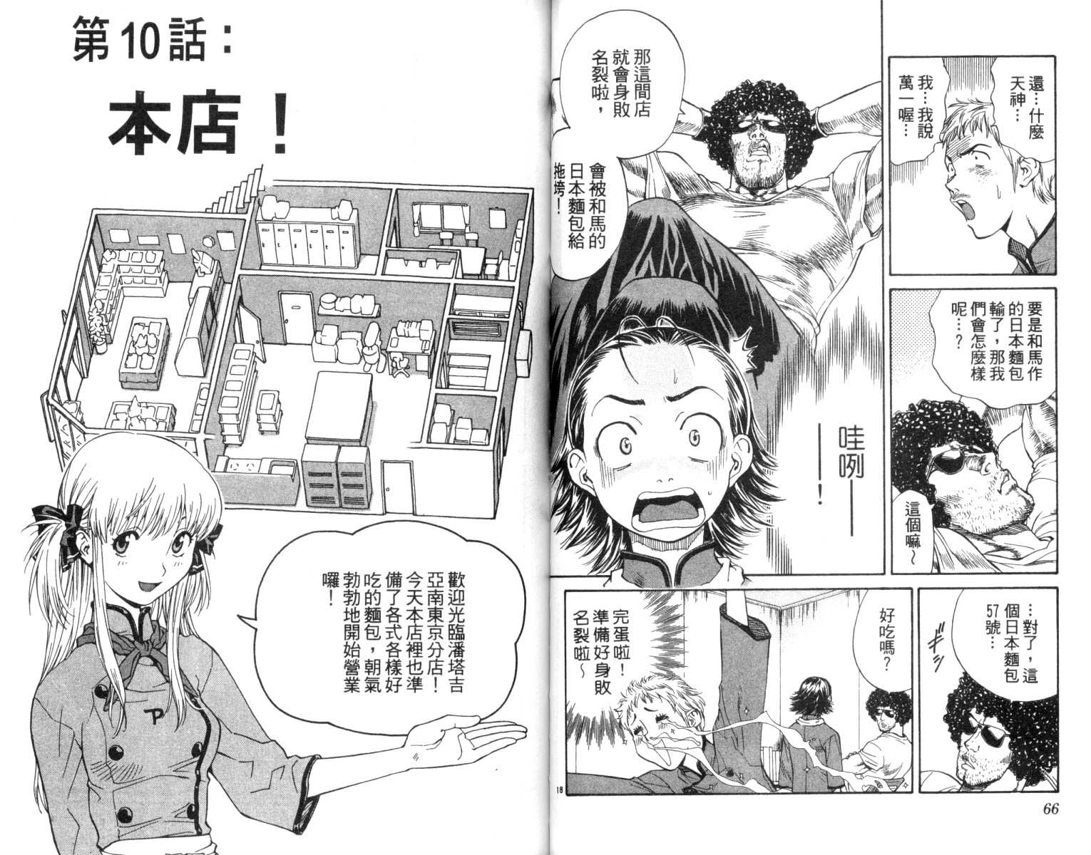 日式面包王 第2卷 第34页