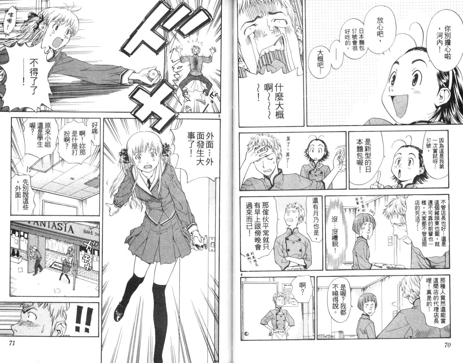 日式面包王 第2卷 第36页