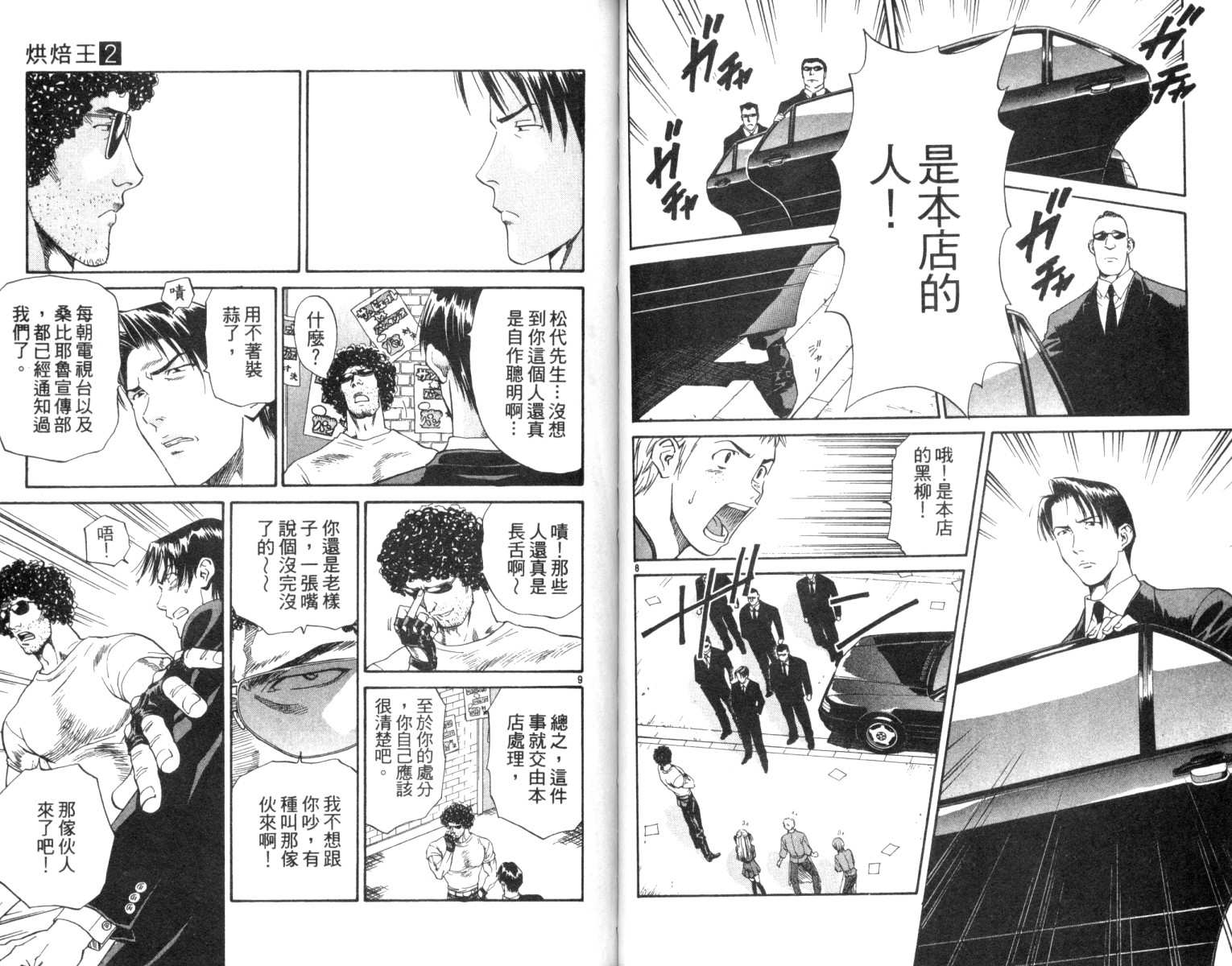 日式面包王 第2卷 第38页