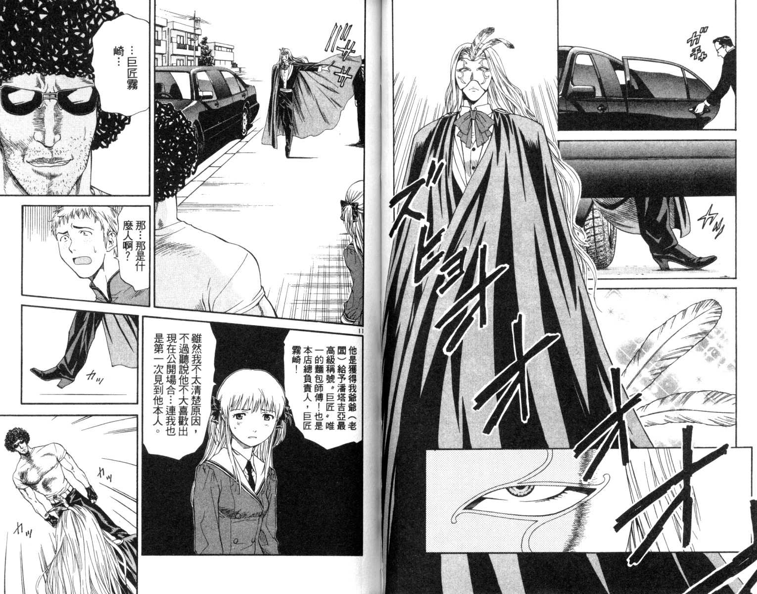 日式面包王 第2卷 第39页