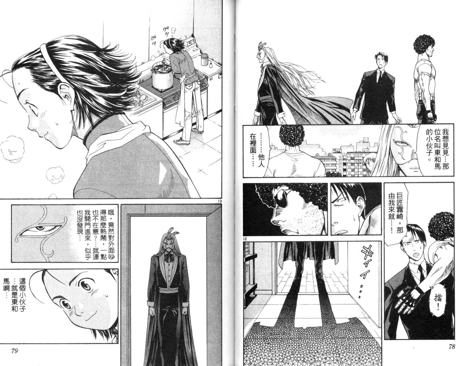 日式面包王 第2卷 第40页