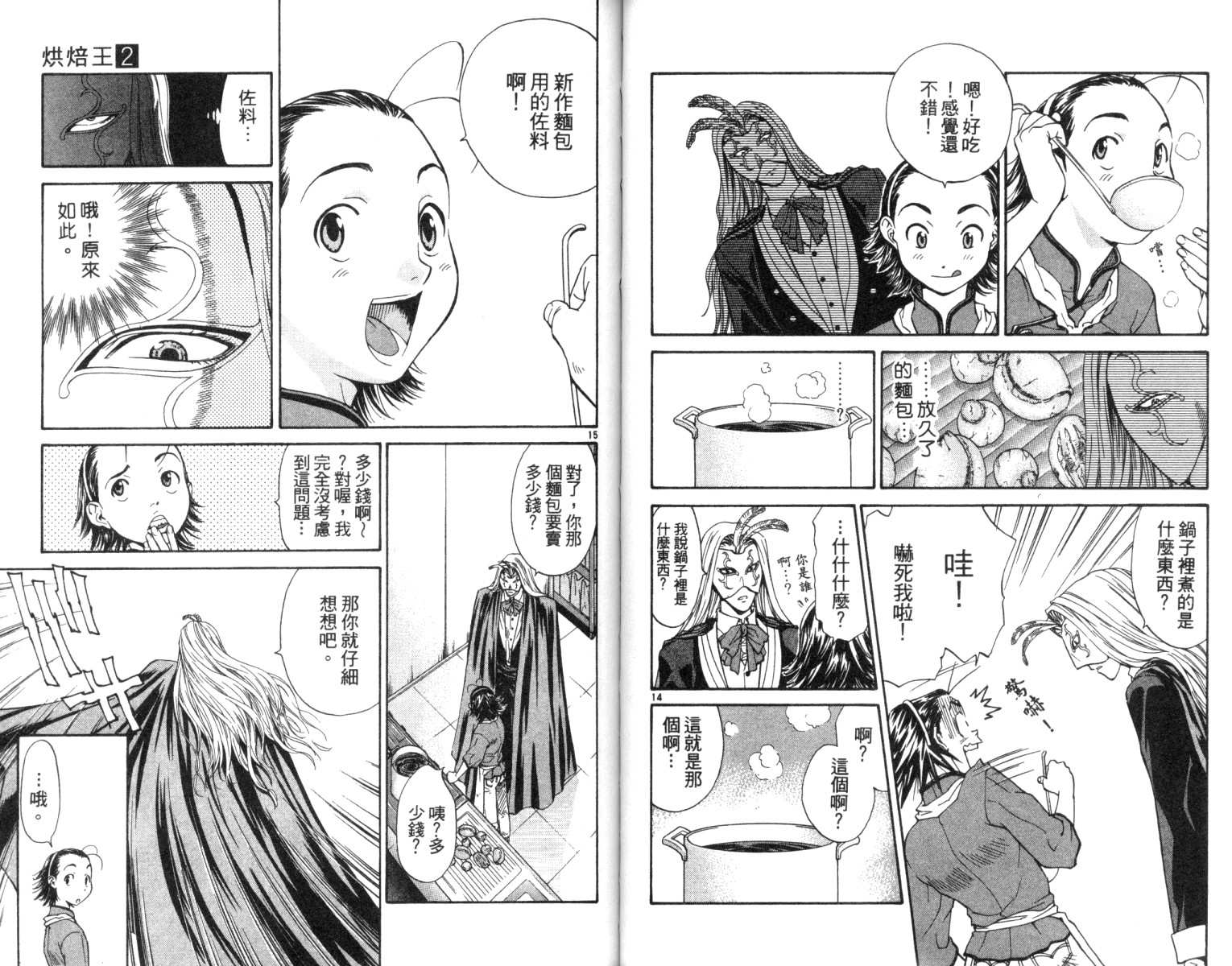 日式面包王 第2卷 第41页