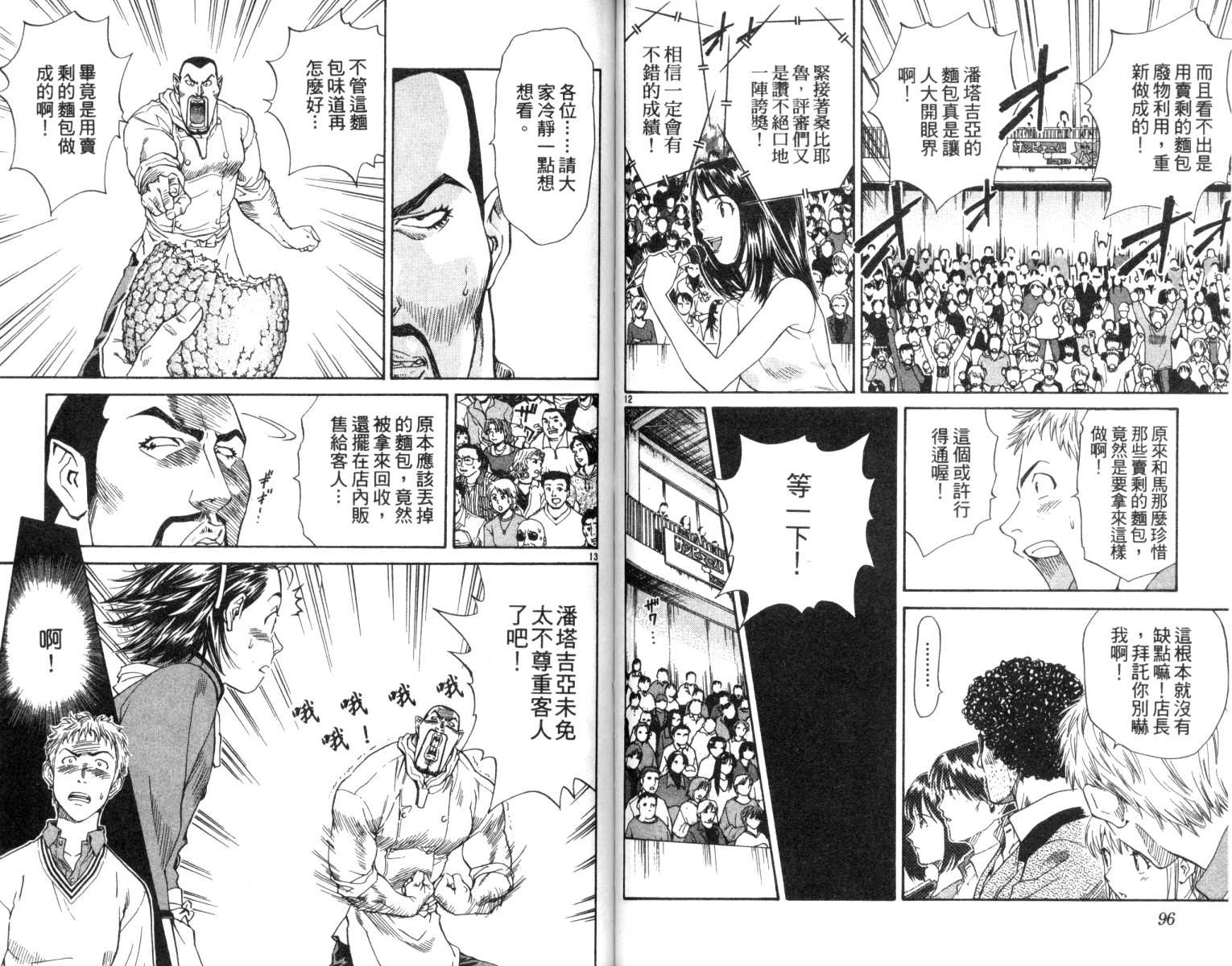 日式面包王 第2卷 第49页