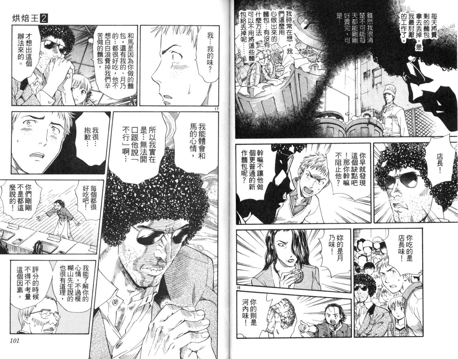 日式面包王 第2卷 第51页