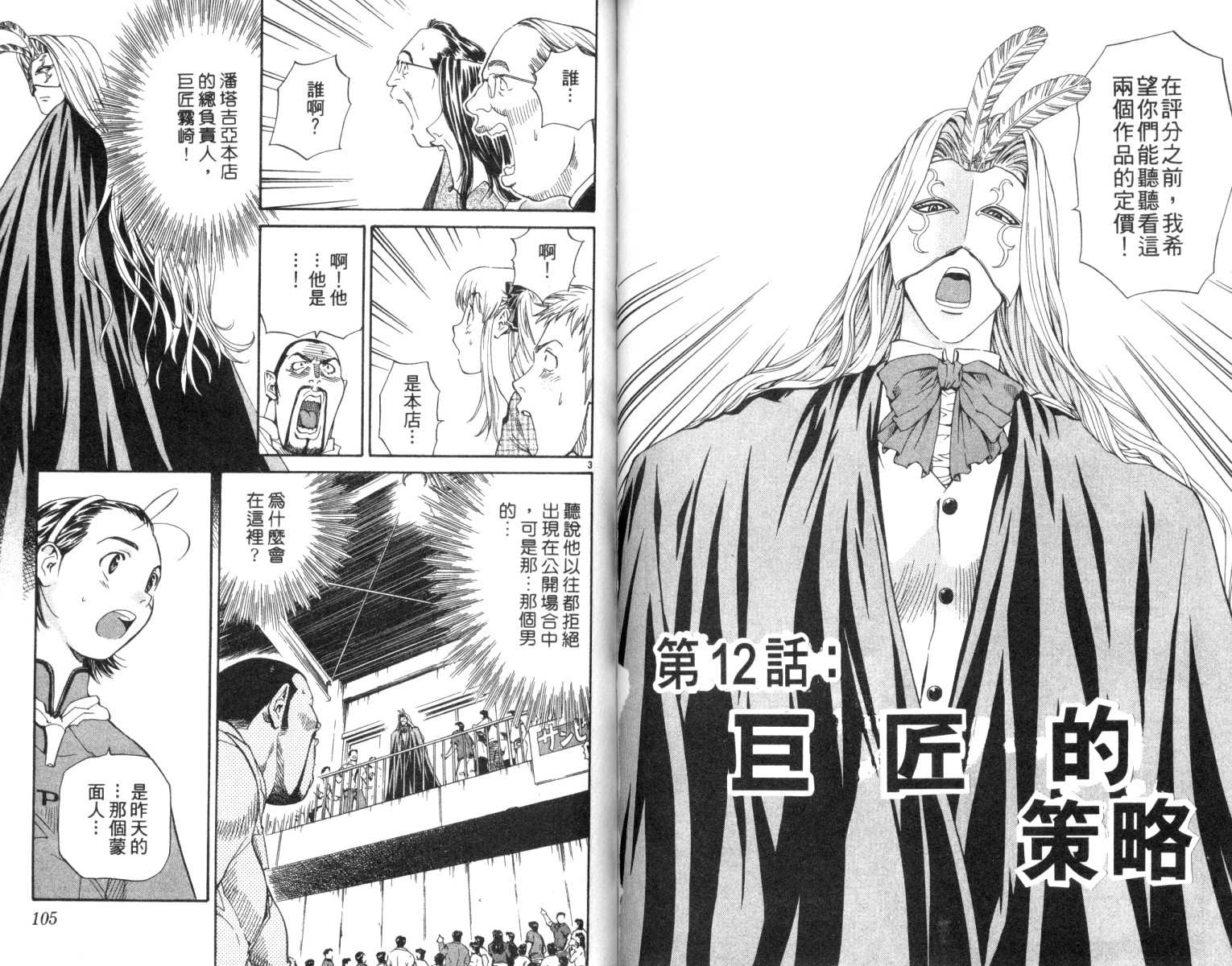 日式面包王 第2卷 第53页