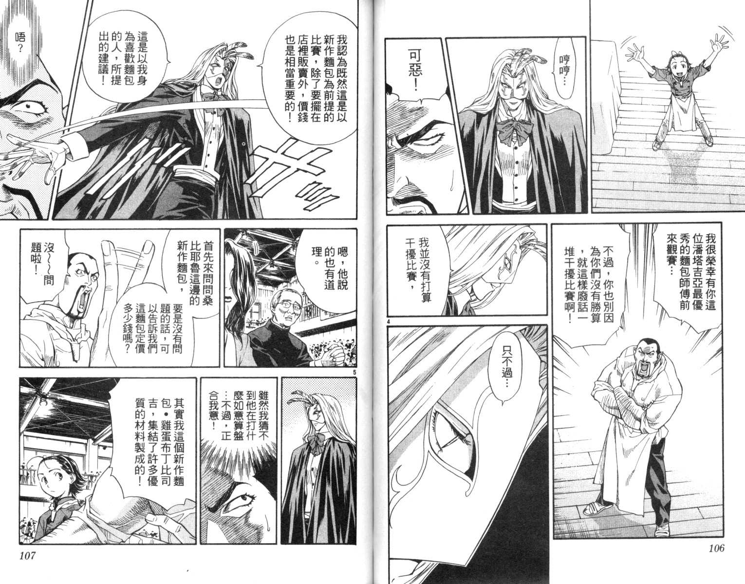 日式面包王 第2卷 第54页