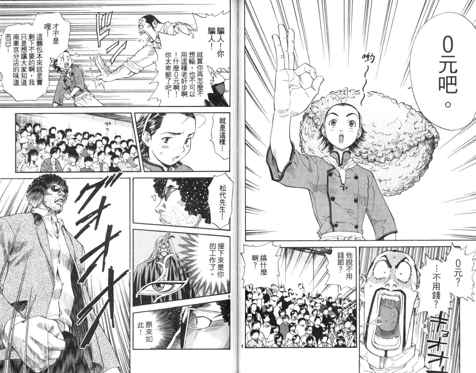 日式面包王 第2卷 第56页