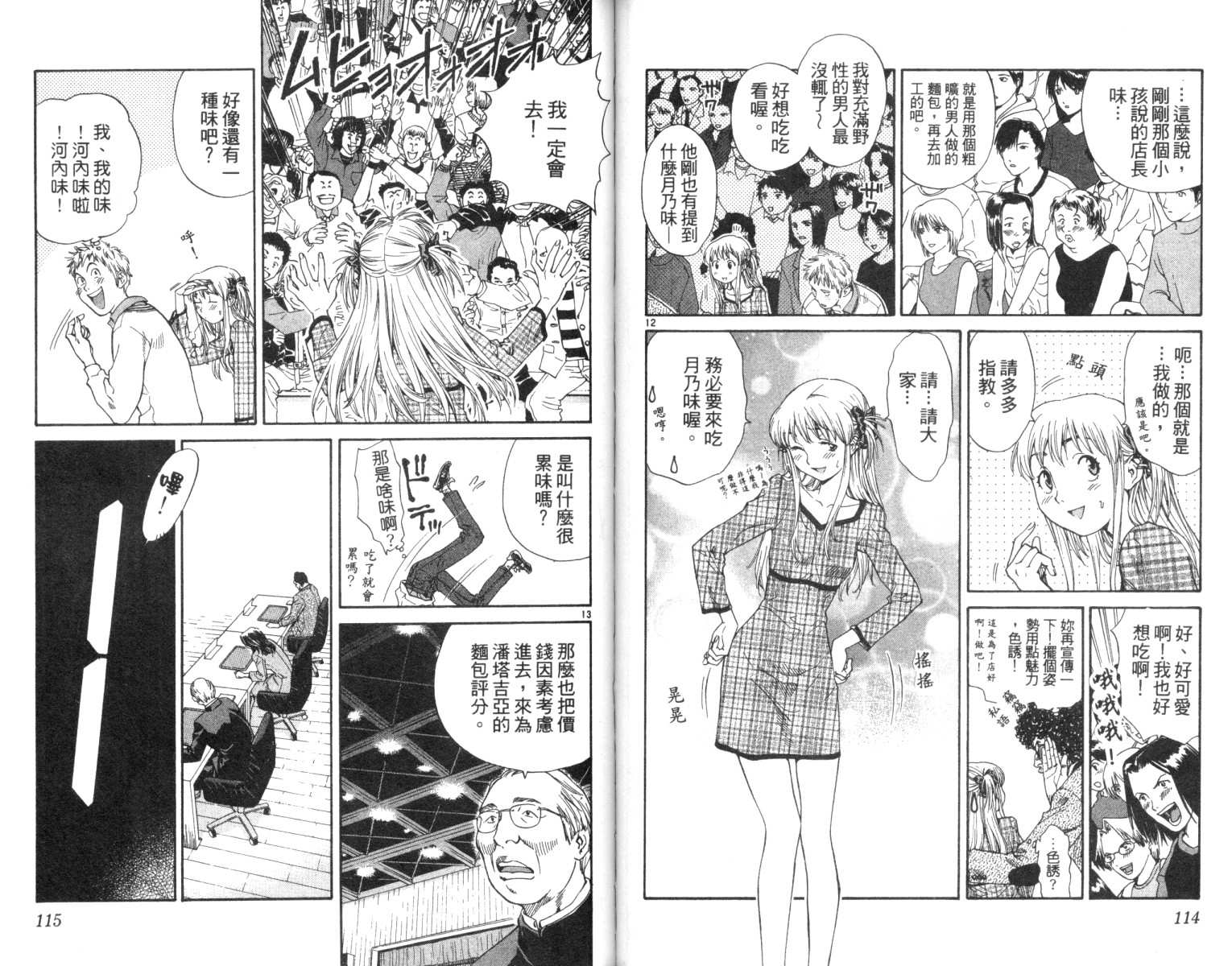 日式面包王 第2卷 第58页