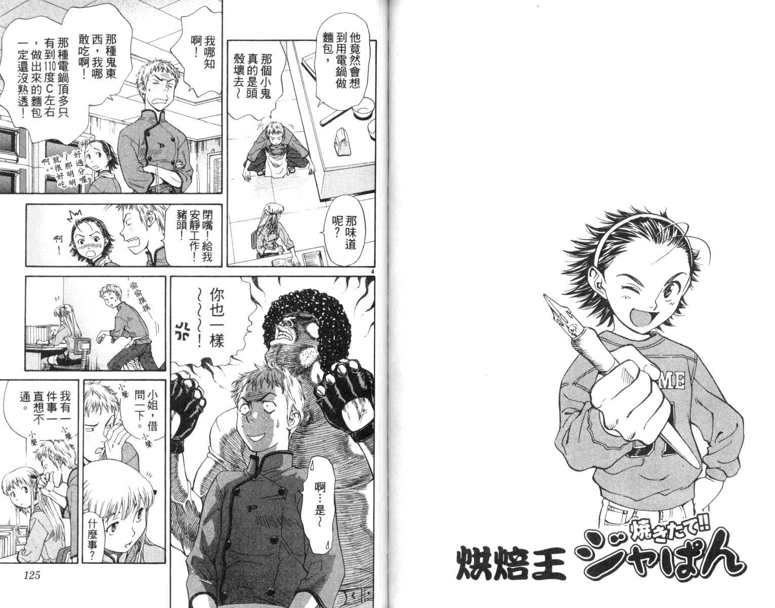 日式面包王 第2卷 第63页