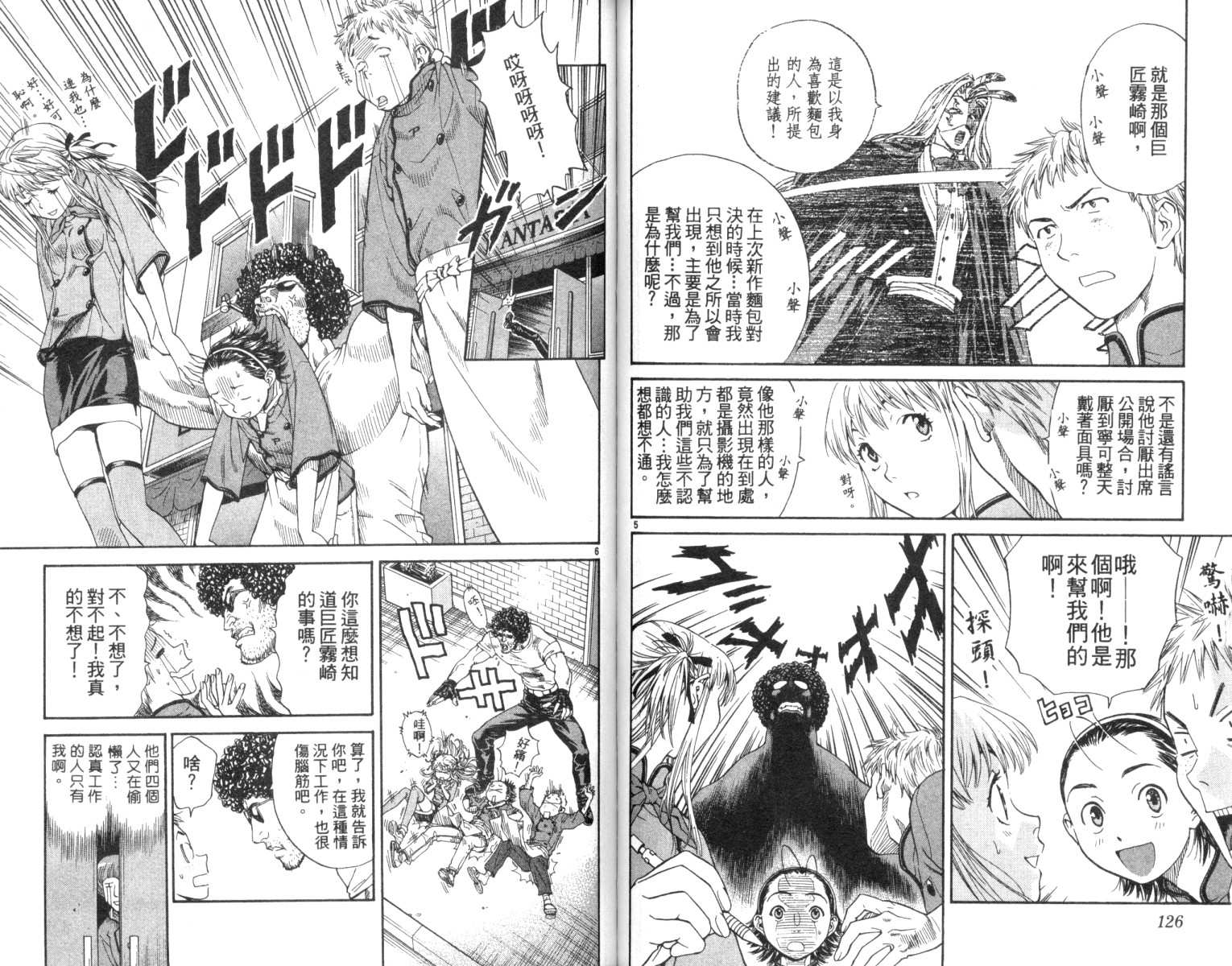 日式面包王 第2卷 第64页