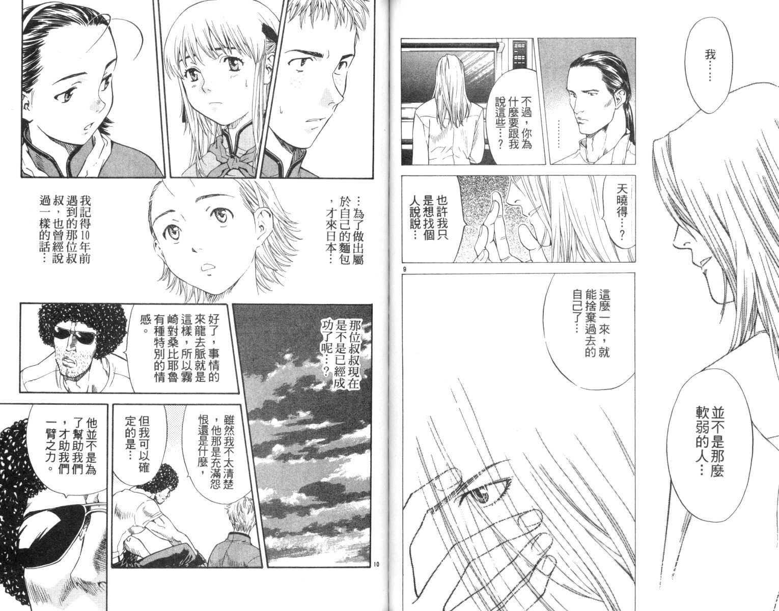 日式面包王 第2卷 第66页