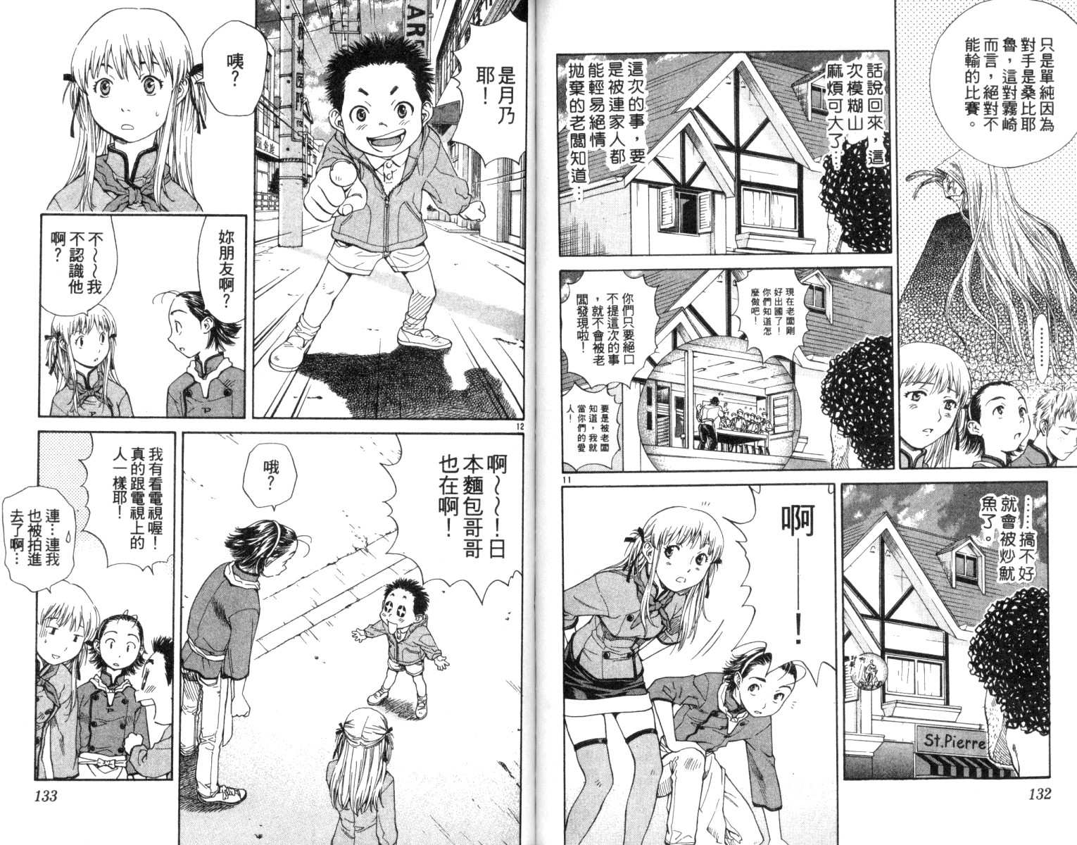 日式面包王 第2卷 第67页