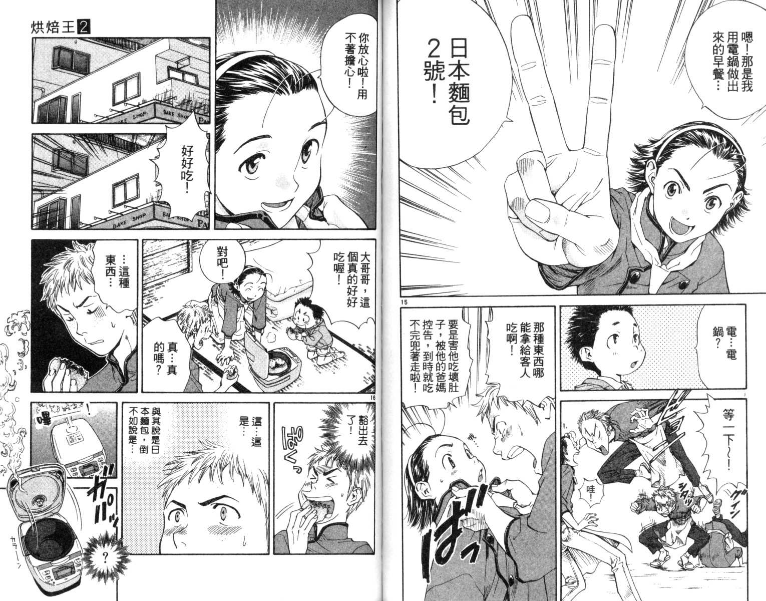 日式面包王 第2卷 第69页