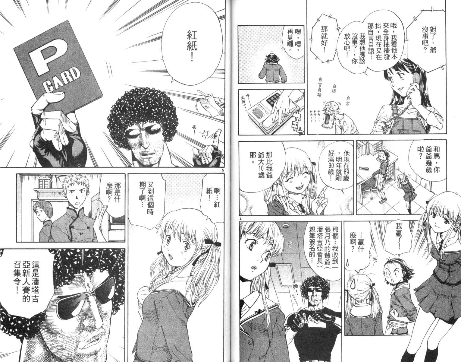 日式面包王 第2卷 第74页