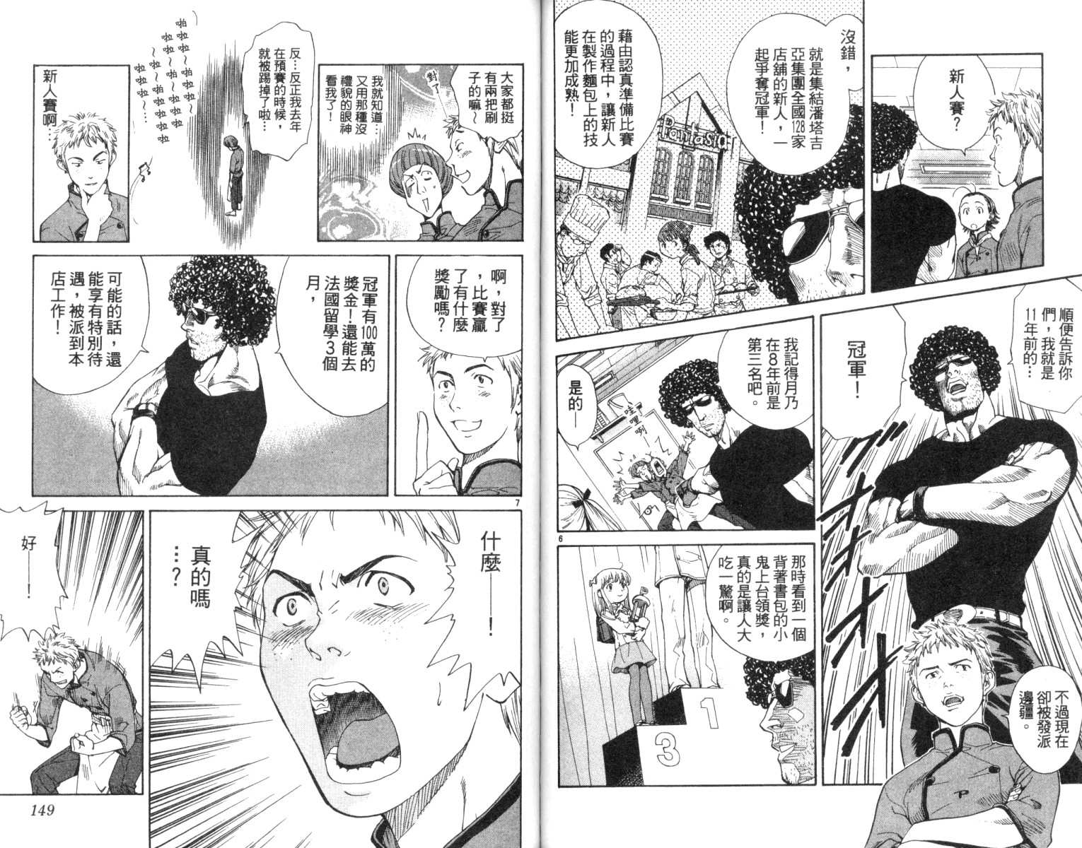 日式面包王 第2卷 第75页