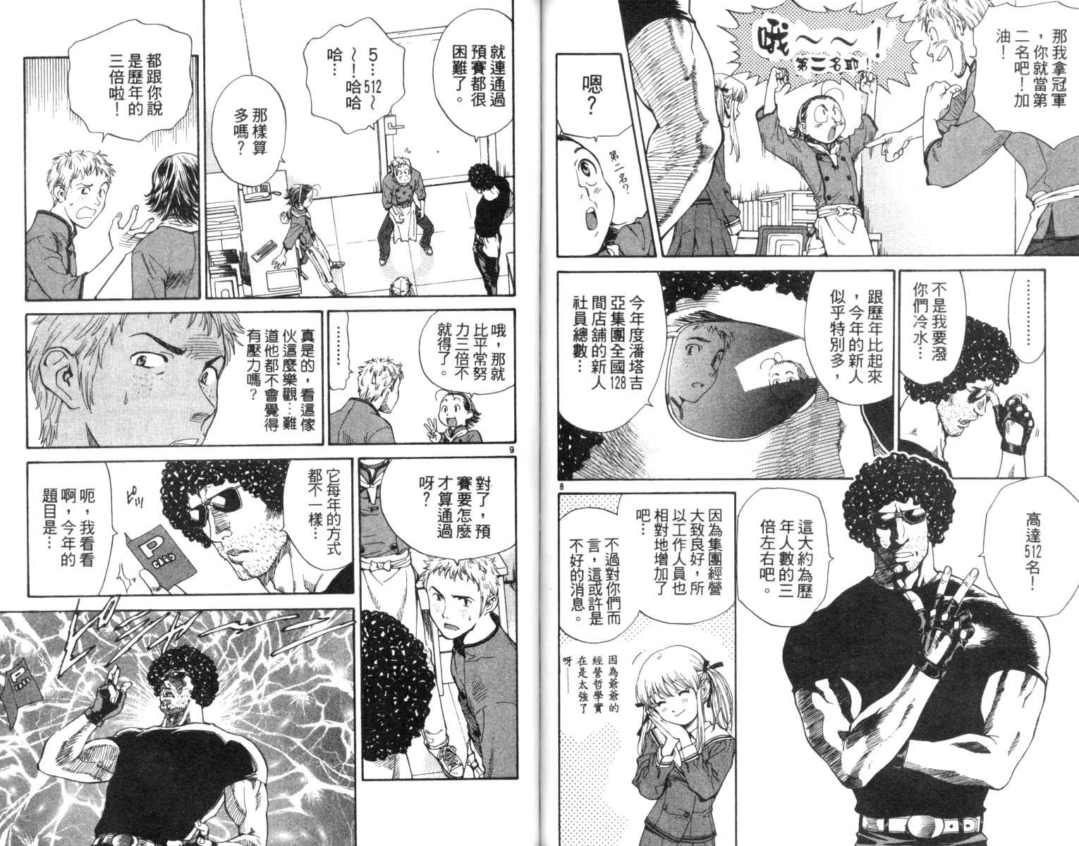 日式面包王 第2卷 第76页