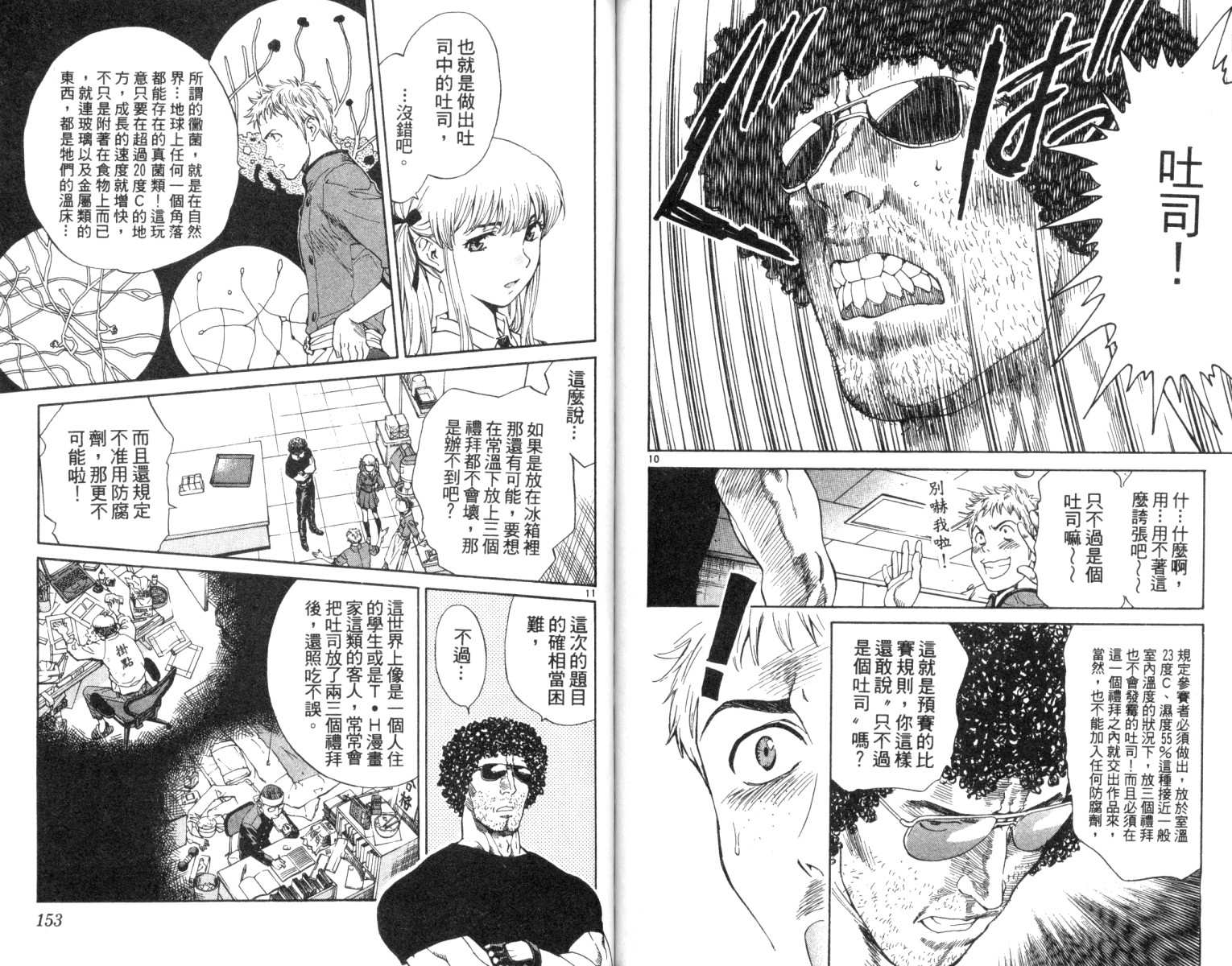 日式面包王 第2卷 第77页