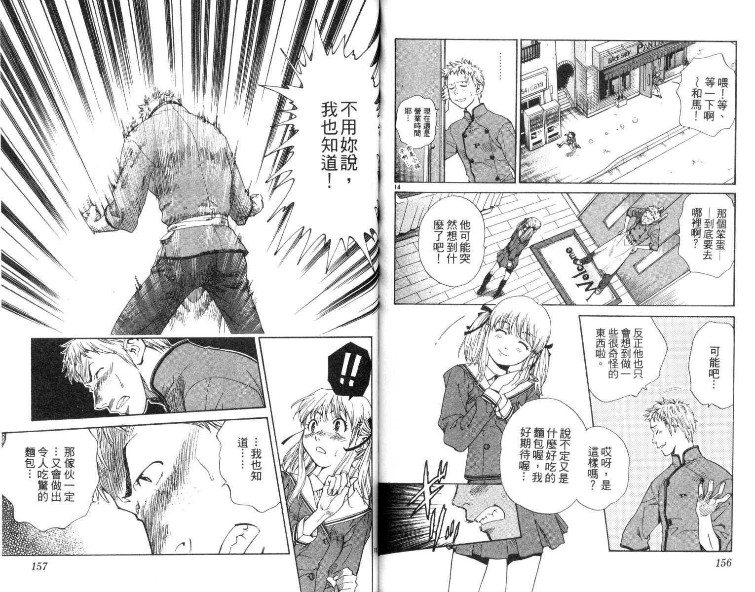 日式面包王 第2卷 第79页