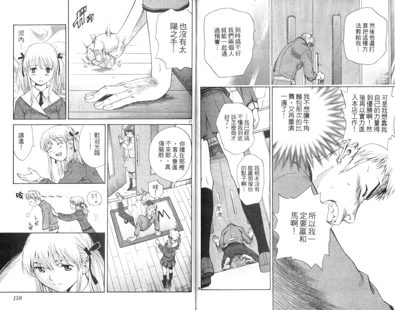 日式面包王 第2卷 第80页