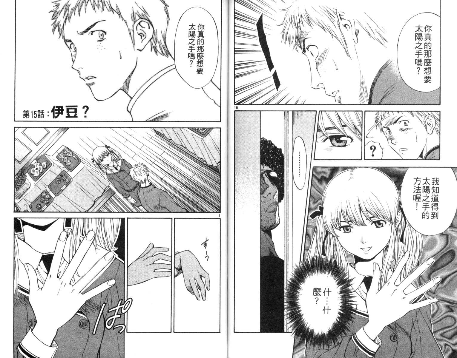 日式面包王 第2卷 第81页